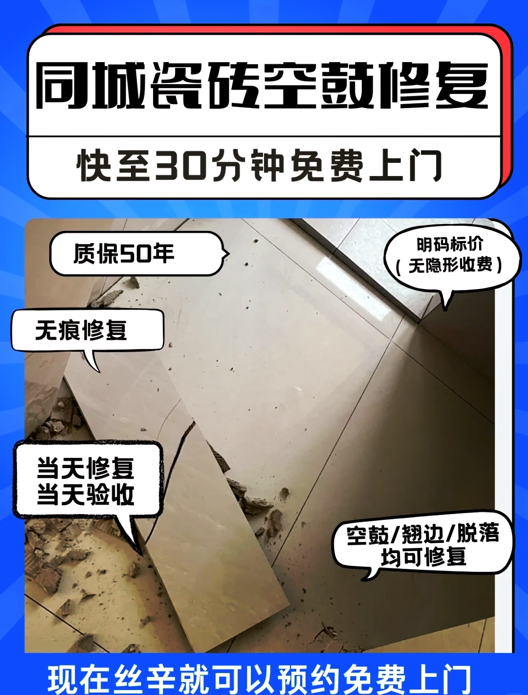 地砖空鼓是怎么回事(地砖空鼓是怎么回事视频)