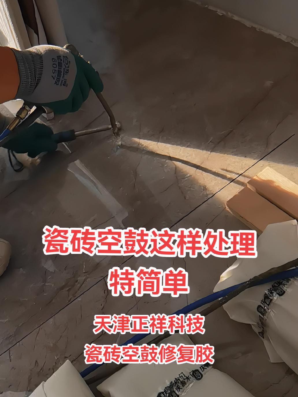 瓷砖地面空鼓怎么处理方法图片大全(瓷砖地面空鼓怎么处理方法图片大全视频)